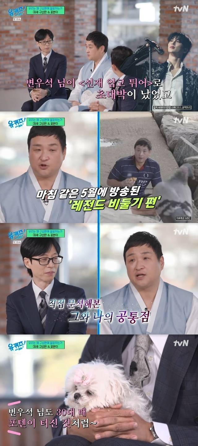 tvN ‘유 퀴즈 온 더 블럭’ 캡처