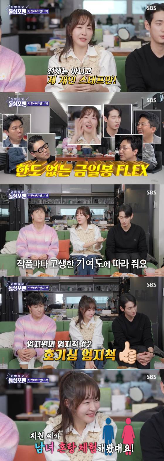 /사진=SBS 방송화면