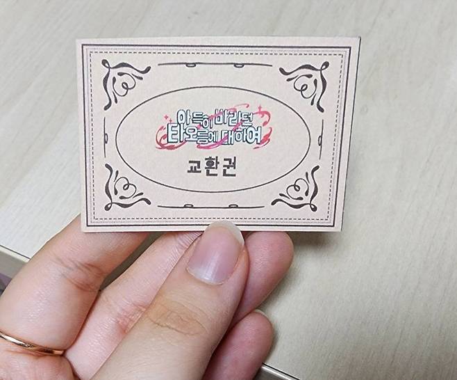 원래는 에필로그북도 제공되나, 아직 제작중이라 교환권으로 받았다