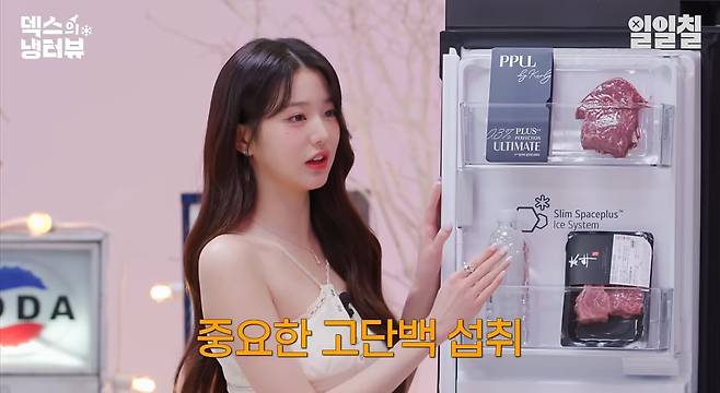 걸그룹 IVE(아이브) 멤버 장원영(20)이 평소 즐겨먹는 음식들을 공개했다./사진=유튜브 ‘일일칠-117’캡처
