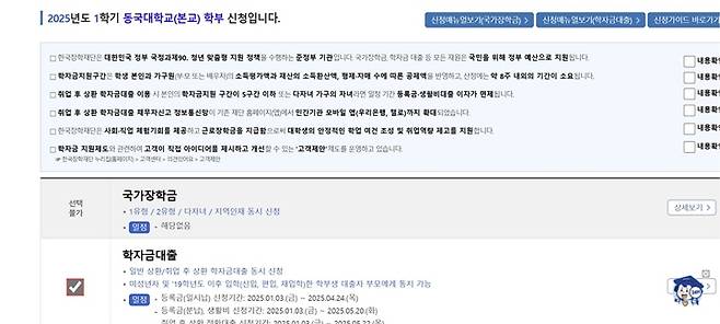 학자금 유형을 선택할 때 위에서 안내하고 있는 내용을 모두 확인하고 체크해야 다음 창으로 넘어간다.