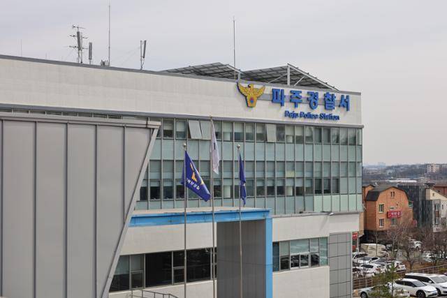 경기 파주경찰서. 경찰 제공