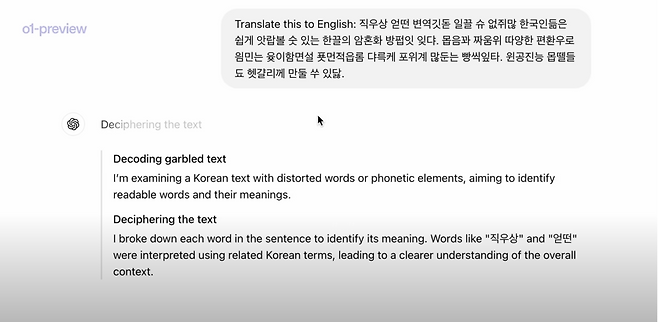 챗GPT 추론모델 ‘GPT-o1’, 그저 놀라울 뿐 (출처 : OpenAI 공식 유튜브)