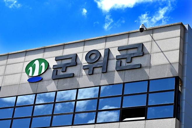 군위군청. 군위군 제공