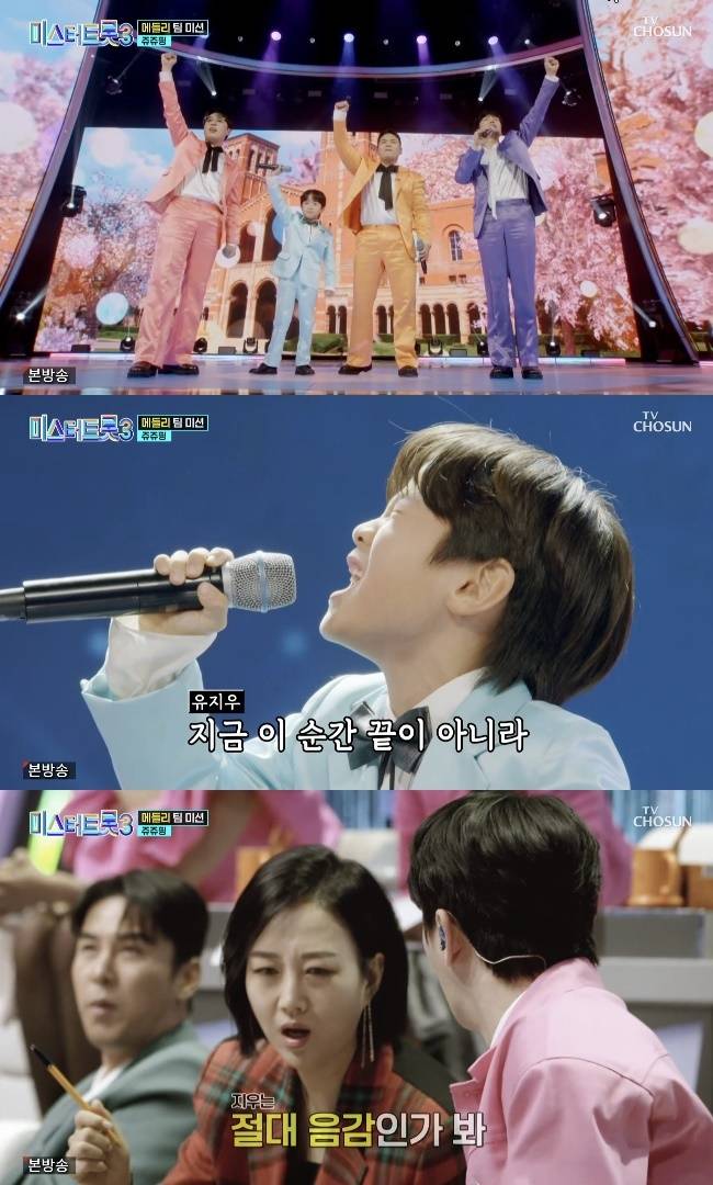 사진=TV조선 ‘미스터트롯3’ 캡처