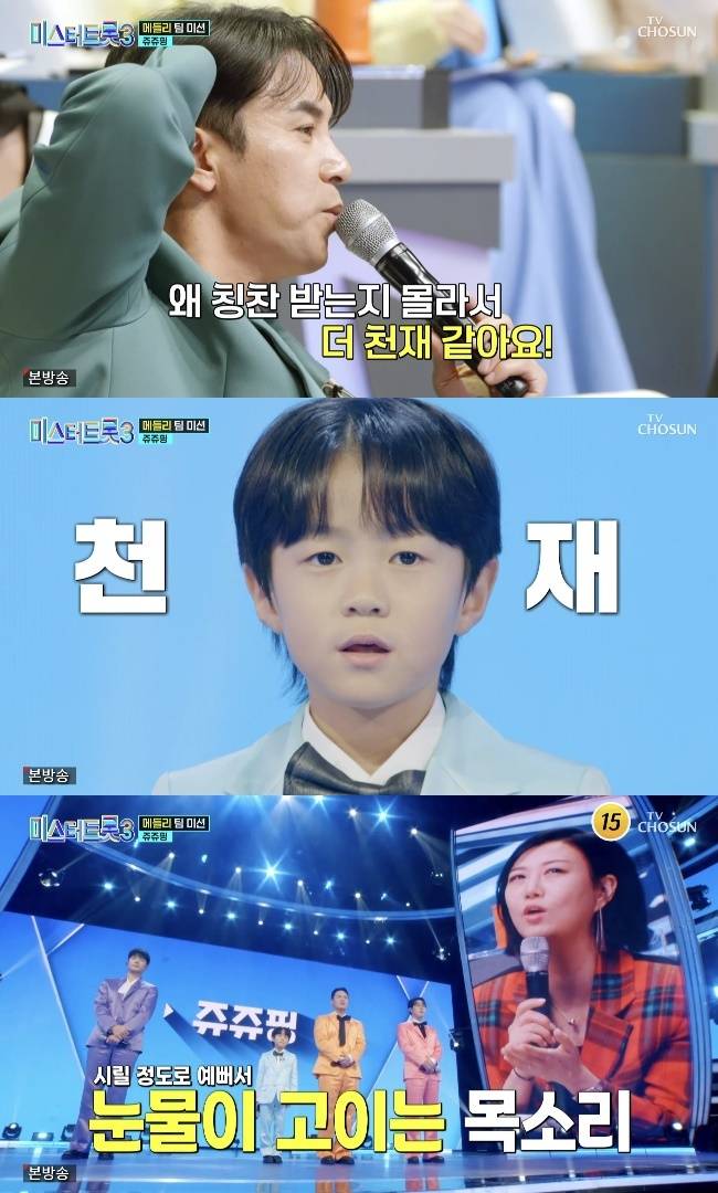 사진=TV조선 ‘미스터트롯3’ 캡처