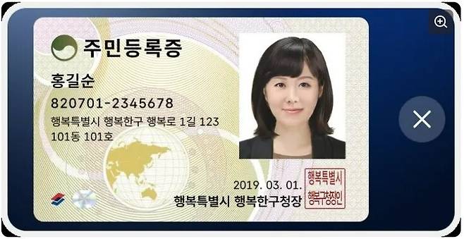 모바일 주민등록증. 행정안전부 제공