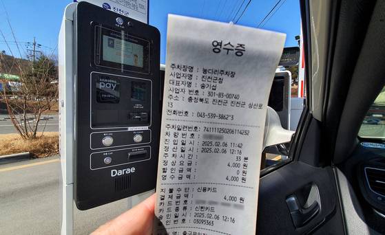 지난 6일 충북 진천 농다리 제1 주차장 정산소에서 낸 주차요금 영수증. 30분이 넘어가면 4000원이 부과된다. 김성태 객원기자