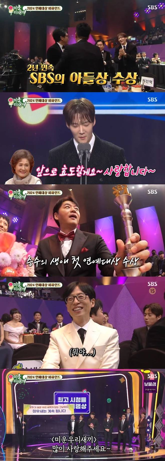 ‘미운 우리 새끼’ 사진|SBS