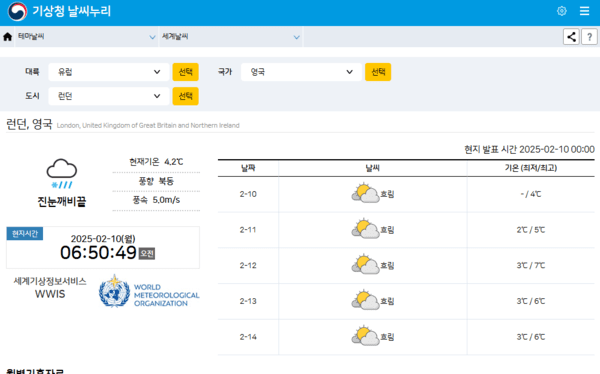 기상청 날씨누리 정보 제공