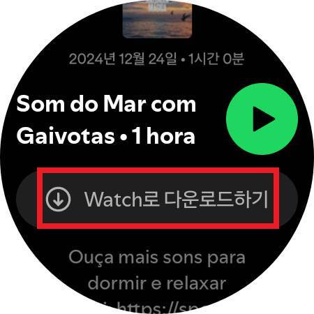 원하는 플레이 리스트나 곡을 다운로드하면 나중에 오프라인에서도 청취 가능 / 출처=IT동아