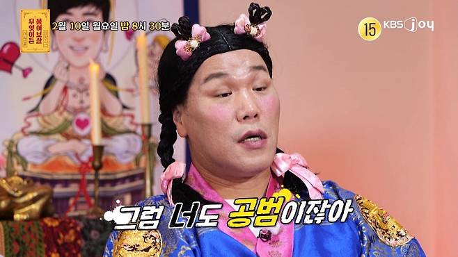 /사진제공=KBS joy '무엇이든 물어보살'