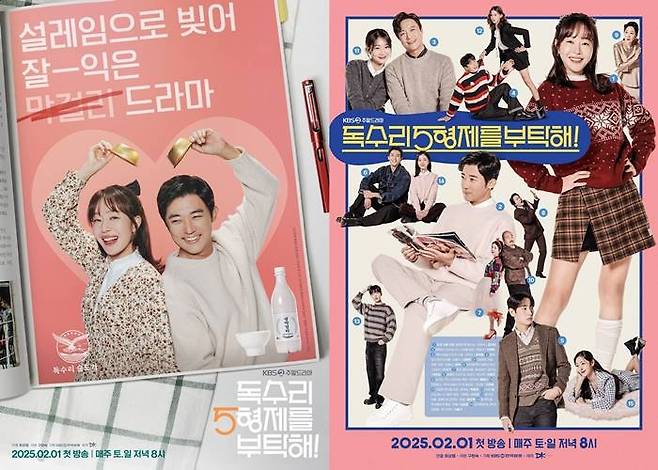 ‘독수리 5형제’ 사진|KBS