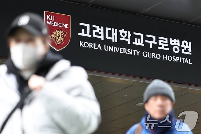 고려대학교 구로병원이 서울시의 비용 지원으로 중증외상 전문의 수련센터 운영 중단을 면했다. 서울시는 국회의 예산 삭감으로 운영 중단 위기에 놓였던 고대구로병원 중증 외상 전문의 수련센터에 재난관리기금 5억 원을 투입한다고 이날 밝혔다. 사진은 6일 서울 구로구 고려대학교 구로병원 모습. 2025.2.6/뉴스1 ⓒ News1 민경석 기자
