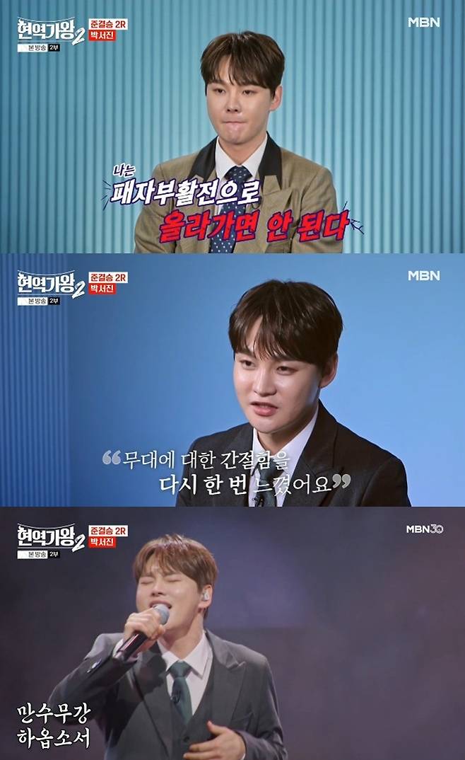 MBN '현역가왕2' 캡처