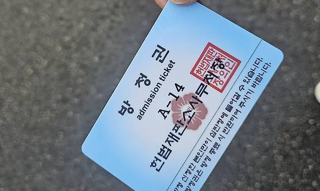 윤석열 탄핵 심판 방청에 참석한 한 방청객이 방청권을 들고 있는 모습. 장현은 기자 mix@hani.co.kr