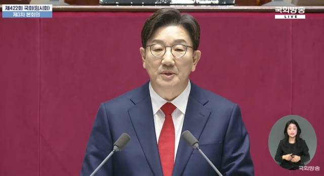 권성동 국민의힘 원내대표가 11일 국회에서 교섭단체 대표연설을 하고 있다. 유튜브 '국회방송' 화면 캡처