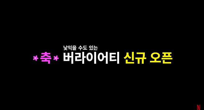 ▲ 도라이버 예고편 캡처. 출처ㅣ넷플릭스