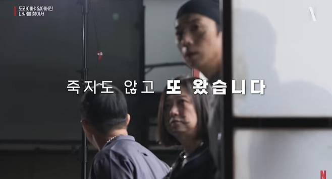 ▲ 도라이버 예고편 캡처. 출처ㅣ넷플릭스