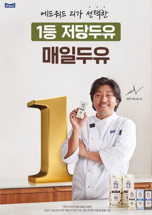 매일두유가 에드워드 리 셰프와 함께 진행하는 '도전! 저당식단!'. 매일유업