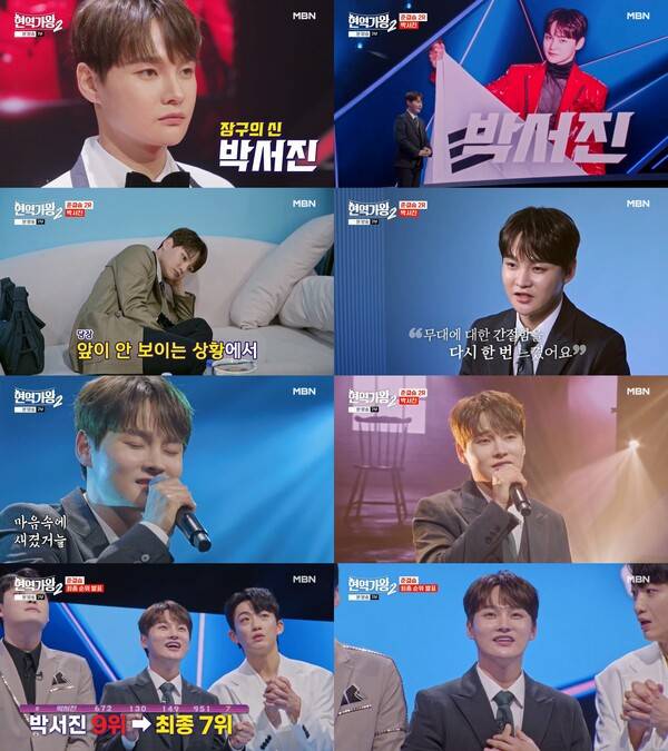 ▲ 11일 방송된 '현역가왕'에서 박서진이 방출 위기를 극복하고 최종 7위로 결승전에 진출했다. 방송화면 캡처