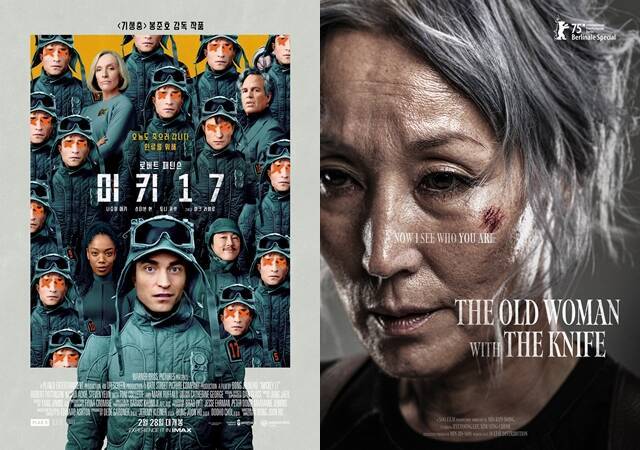 봉준호 감독의 '미키 17'(왼쪽)과 민규동 감독의 '파과'도 제75회 베를린국제영화제에 초청됐다. /작품 포스터