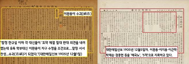 대한매일신보 12월1일자. 을사 오적 가운데 조약체결에 앞장 선 이완용이 오적의 수괴로 꼽혔다. 이완용의 주장에 동조한 이지용·이근택·권중현과, 주무대신으로 조약서에 이름과 도장을 남긴 박제순 역시 일찌감치 ‘빼박 매국노’로 지칭됐다.(대한매일신보 12월5일자)