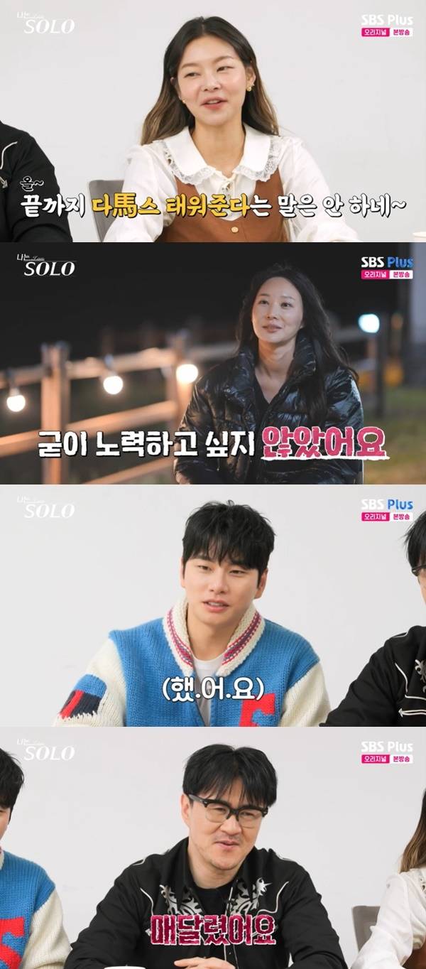 ENA, SBS Plus ‘나는 SOLO’ 캡처