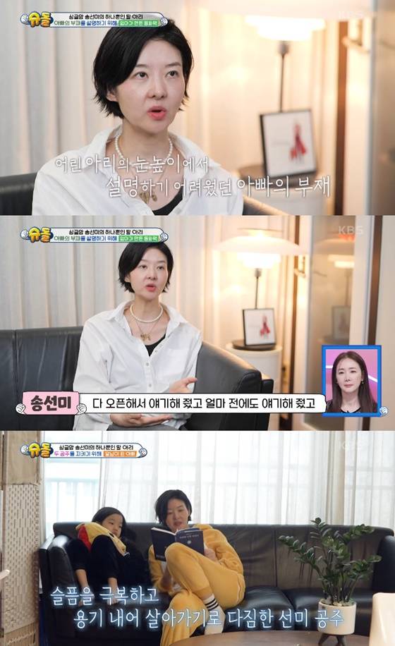 송선미/사진=KBS 2TV