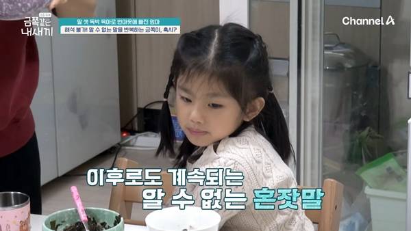 사진 출처= '금쪽같은 내 새끼' 방송 화면.