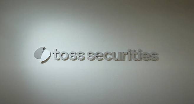 토스증권이 2년 연속 흑자를 기록했다. /사진=토스증권