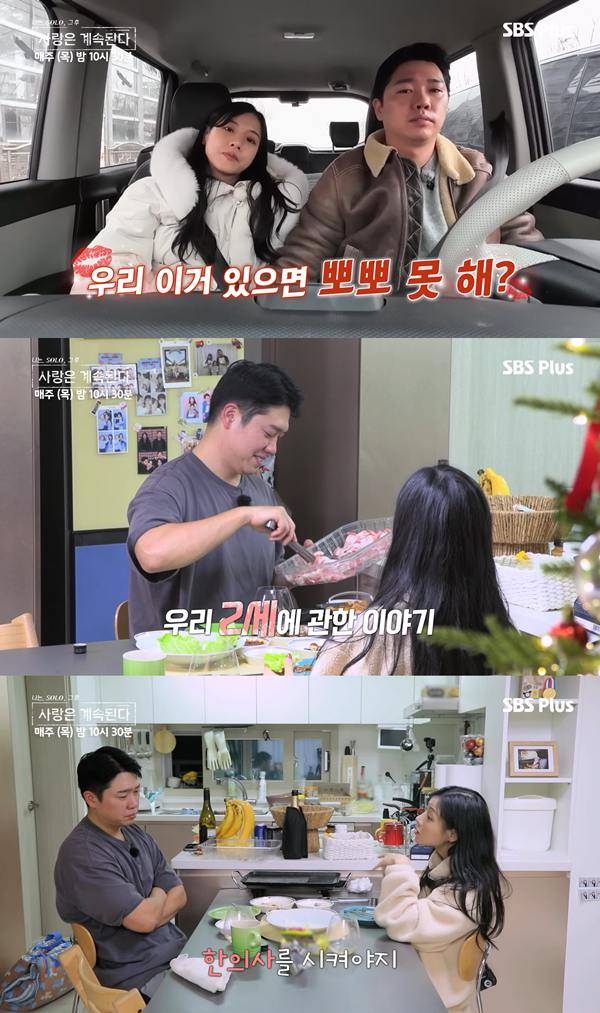 사진 출처= '나솔사계' 방송 화면.