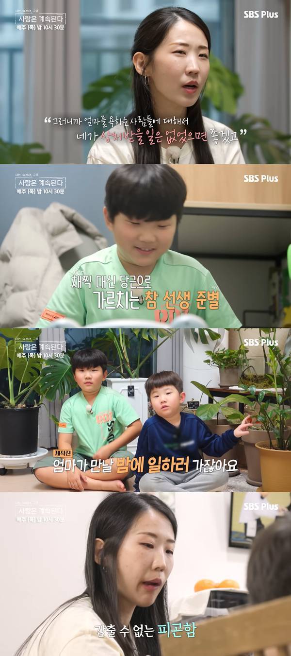 사진 출처= '나솔사계' 방송 화면.