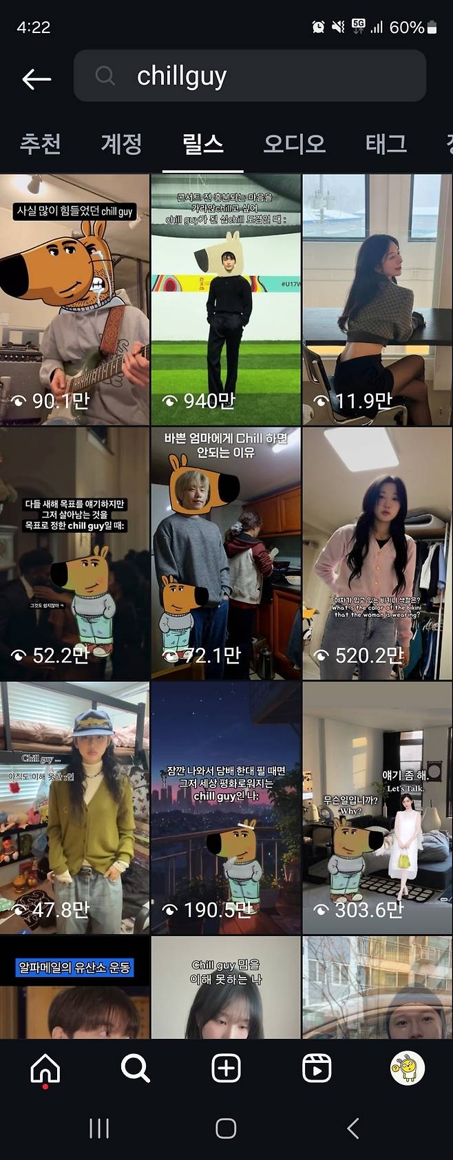 인스타그램 릴스에서 ‘chillguy’를 검색하면 수많은 콘텐츠를 볼 수 있다. 인스타그램 캡처