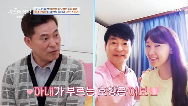 채널A '4인용식탁' 캡처
