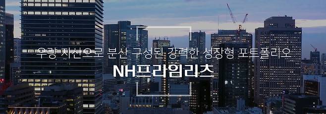 NH프라임리츠 홈페이지 캡처