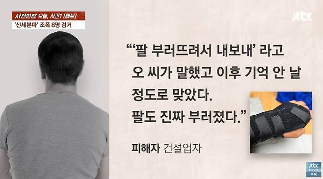 JTBC 시사·교양 '사건반장' 방송 화면. /사진=유튜브 채널 'JTBC News' 캡처