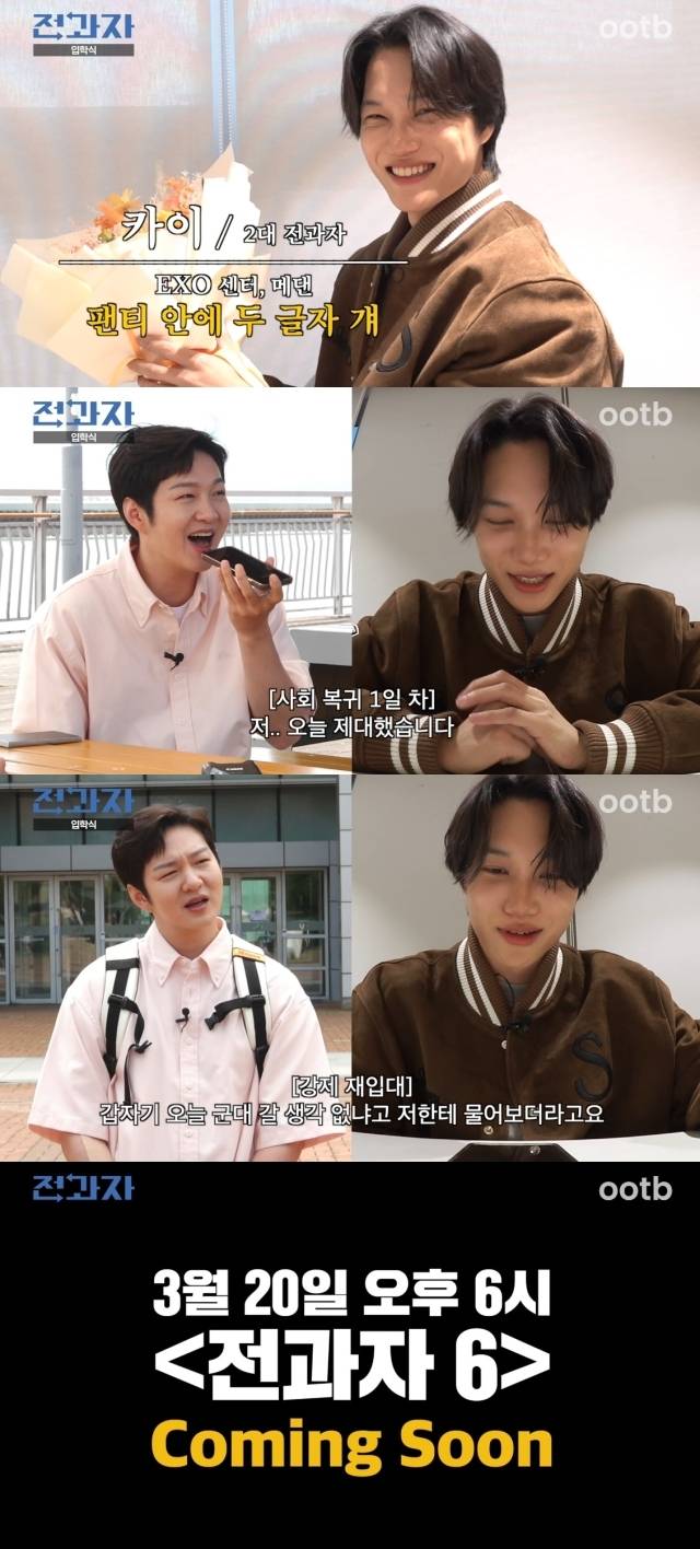 웹예능 '전과자'/유튜브 채널 'ootb STUDIO' 영상 캡처