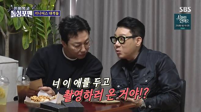 사진=SBS '신발 벗고 돌싱포맨'