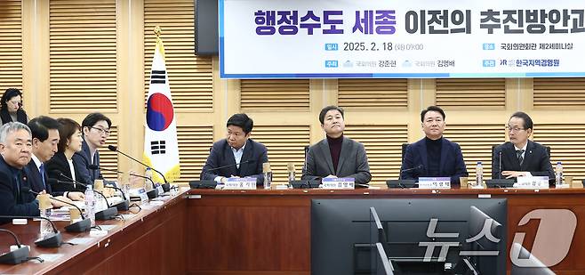 김경수 전 경남도지사(왼쪽 네번째)가 18일 오전 서울 여의도 국회 의원회관에서 열린 '행정수도 세종 이전의 추진방안과 과제 토론회'에서 축사를 하고 있다. 2025.2.18/뉴스1 ⓒ News1 김민지 기자