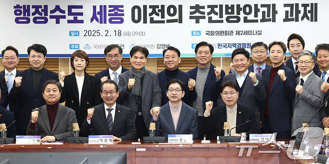 김경수 전 경남도지사가 18일 오전 서울 여의도 국회 의원회관에서 열린 '행정수도 세종 이전의 추진방안과 과제 토론회'에 참석, 참석자들과 기념촬영을 하고 있다. 2025.2.18/뉴스1 ⓒ News1 김민지 기자