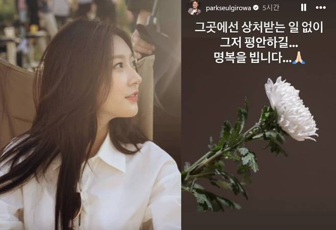 방송인 박슬기가 배우 고(故) 김새론을 추모했다. 사진=박슬기 인스타그램 캡처, 뉴시스