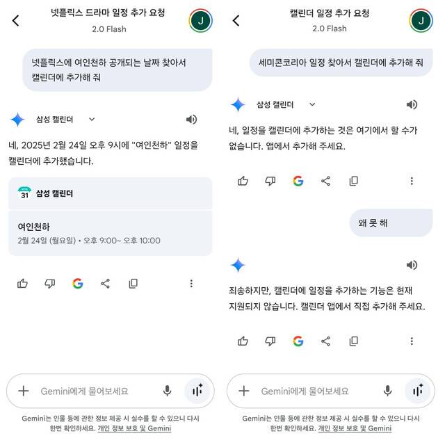 갤럭시 S25 울트라에서 구글 ‘제미나이’에 지시를 내리는 모습. 이재연 기자