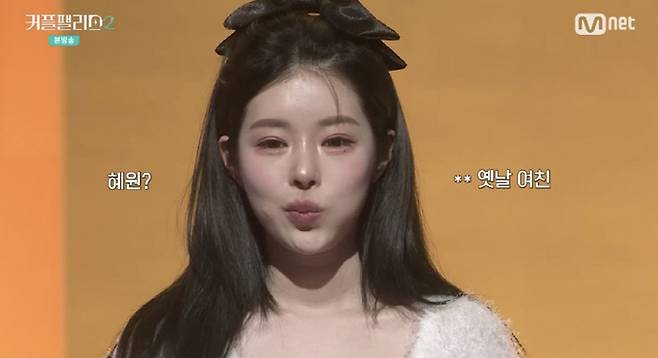 Mnet ‘커플팰리스2’ 캡처