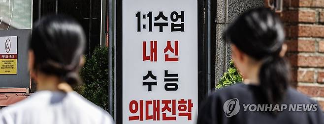 2025학년도 대입 수시모집 의대 지원자 몰려 (서울=연합뉴스) 황광모 기자 = 2024년 9월 11일 오후 서울 강남구 대치동 학원가 붙은 의대 입시 관련 안내판. 2025.02.18.
