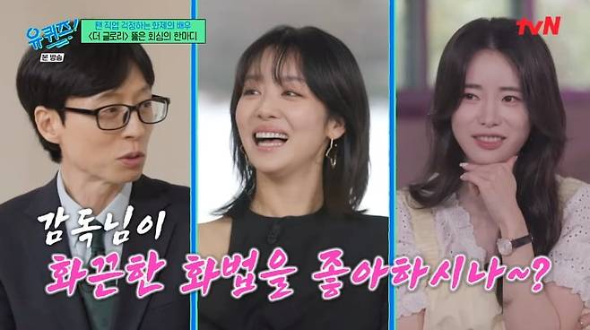 사진 = tvN '유 퀴즈 온 더 블럭'