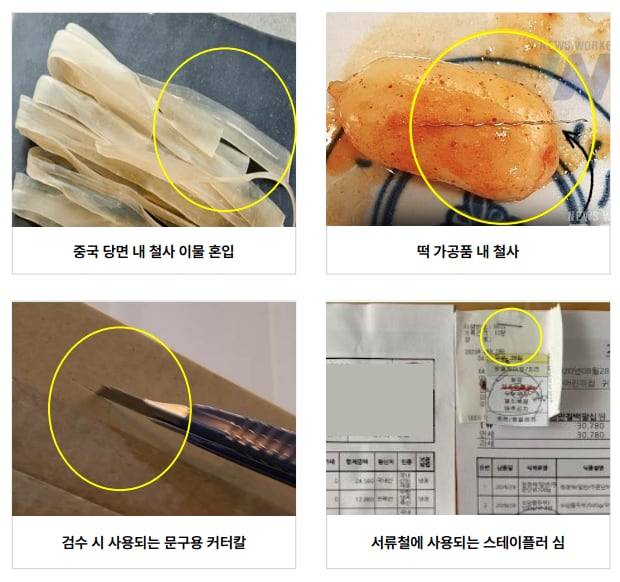 마라탕 식자재 입고 단계에서 이물 혼입 사례./식약처 제공