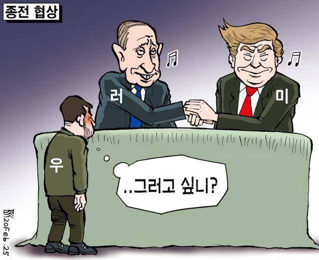 2월20일자 만평
