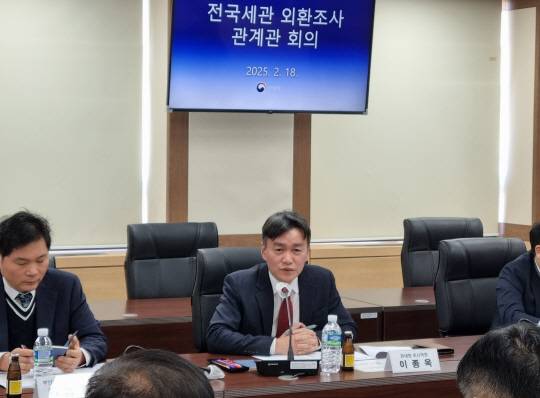 이종욱 관세청 조사국장이 지난 18일 정부대전청사에서 열린 2025년 전국세관 외환조사 관계관회의에서 발언하고 있다.관세청 제공