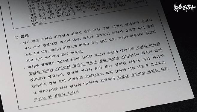 검찰 수사보고서 8쪽(2024.11.10. 결재)